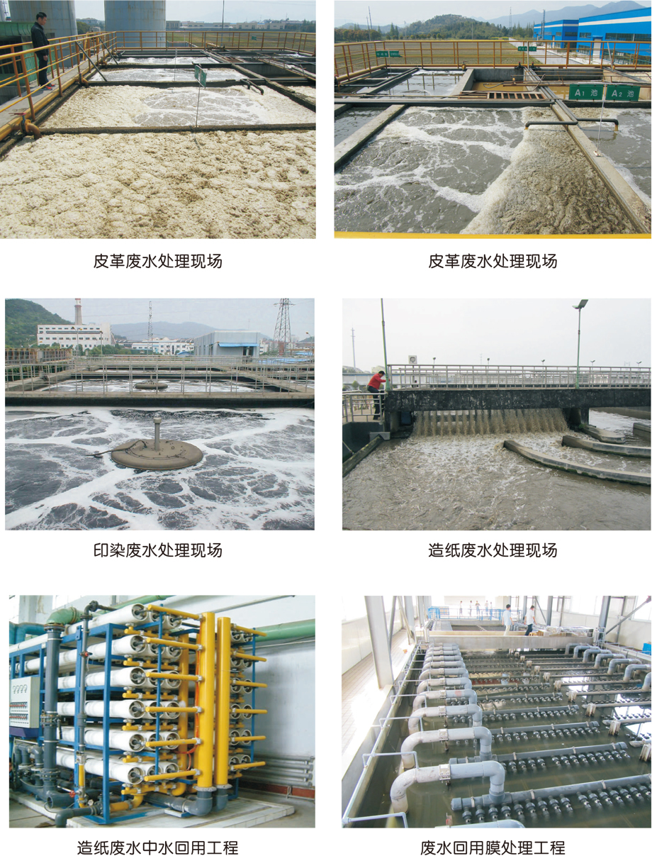 工業廢水及回用處理現場