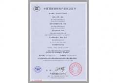 3C認(rèn)證書