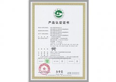 產(chǎn)品認(rèn)證書